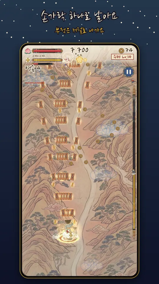 손가락 하나로 날며 부적을 쏘는 화면