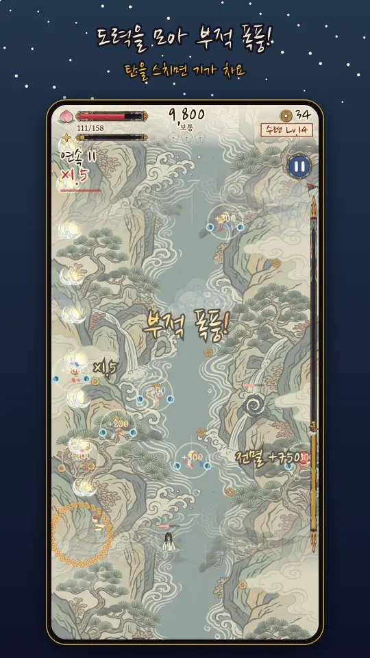 도력을 모아 터뜨리는 부적 폭풍