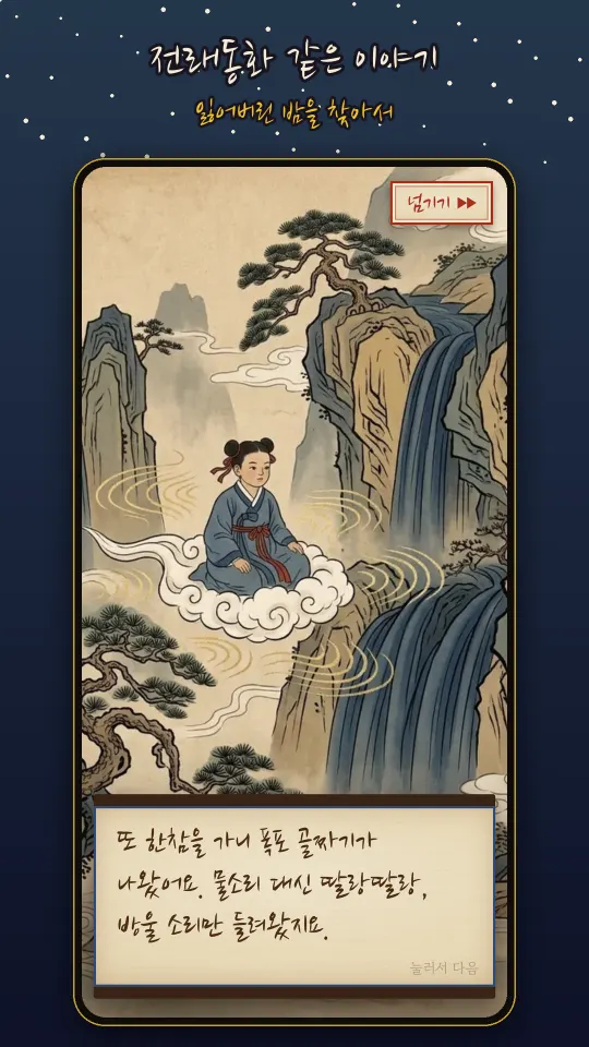 전래동화 같은 이야기 장면