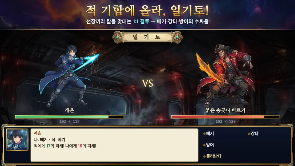 적 기함 갑판에서 선장과 해적 두목이 일대일로 겨루는 일기토 화면