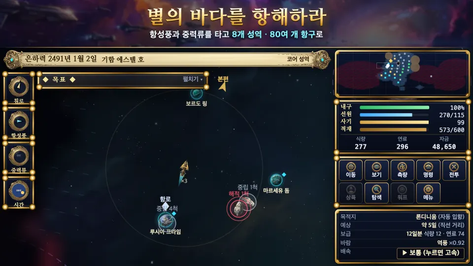 항성풍을 받으며 별의 바다를 항해하는 화면