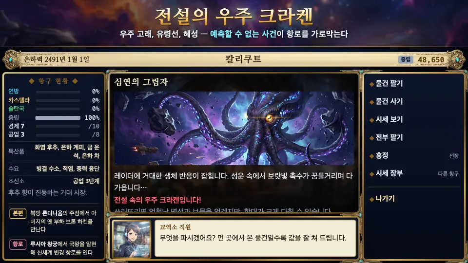 성운 속에서 전설의 우주 크라켄과 마주친 사건 화면
