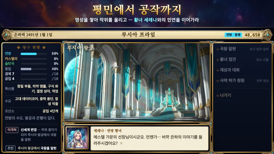 왕궁에서 황녀 세레나와 대화하는 화면