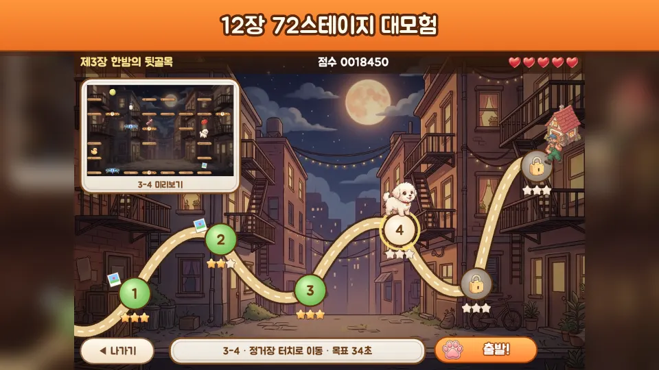 정거장을 따라 스테이지를 고르는 여정 지도 화면