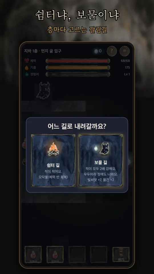쉼터 길과 보물 길 중 고르는 갈림길