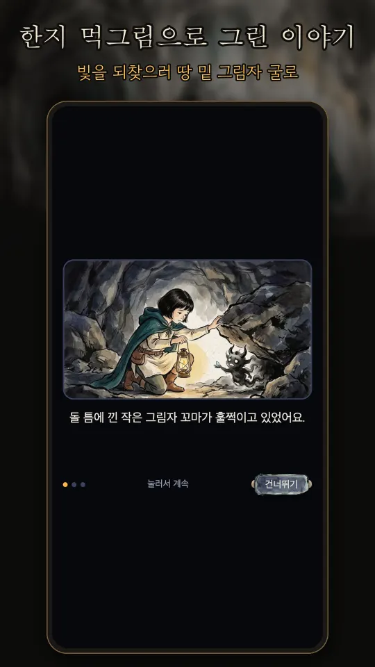 한지 먹그림으로 그린 이야기 장면