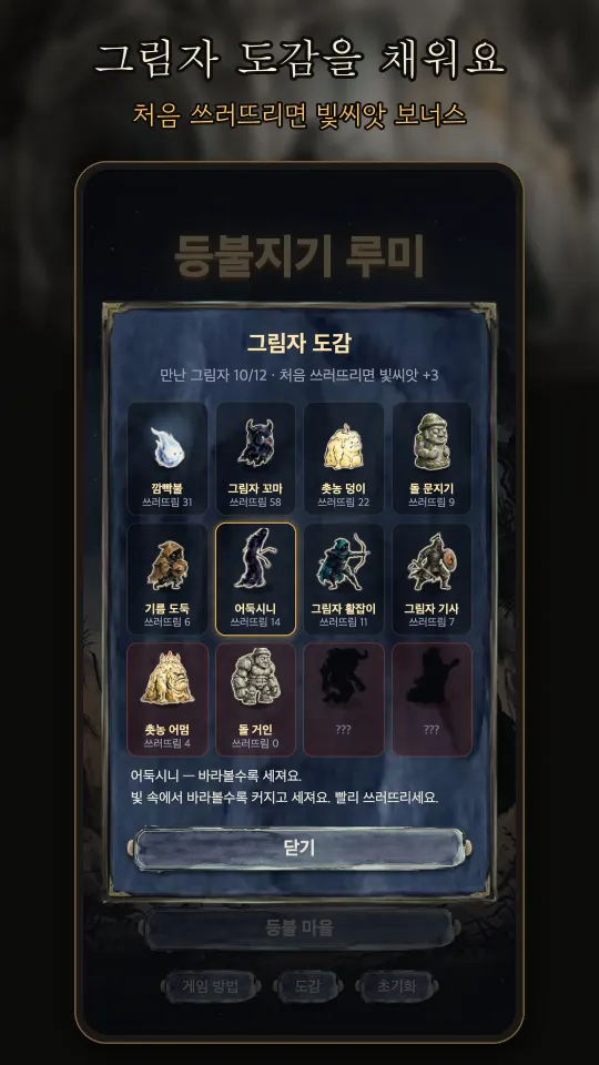 그림자 도감