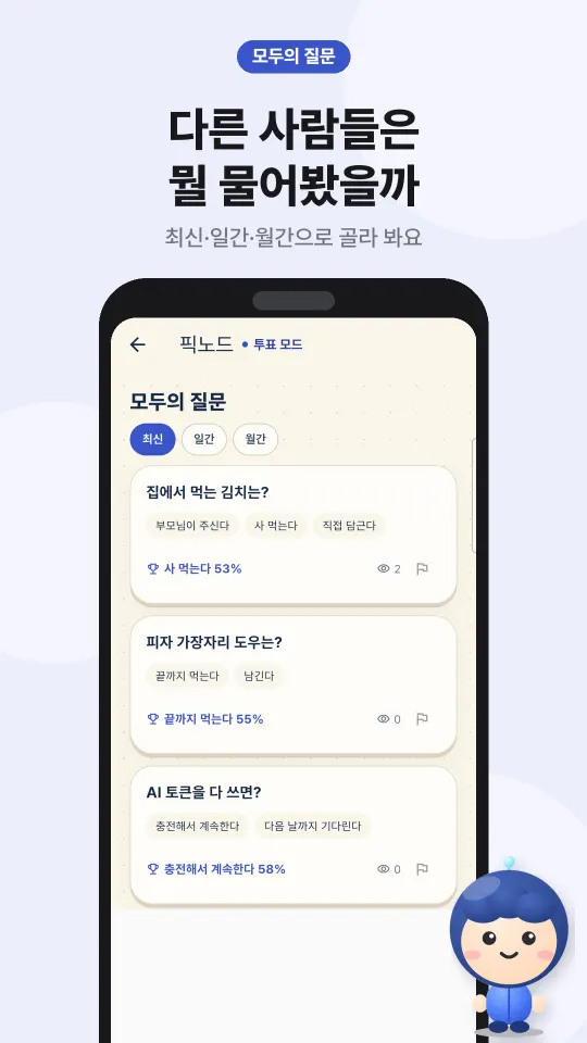 다른 사람들의 질문을 구경하는 모두의 질문 피드