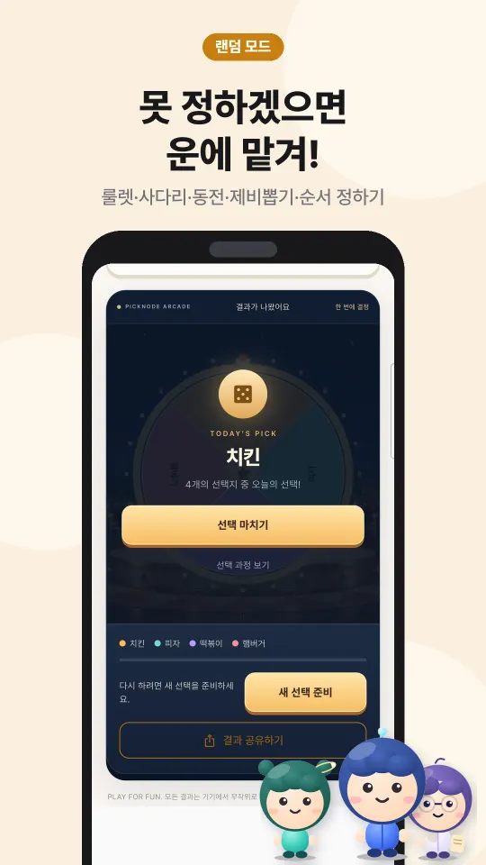 룰렛·사다리 같은 랜덤 도구 결과