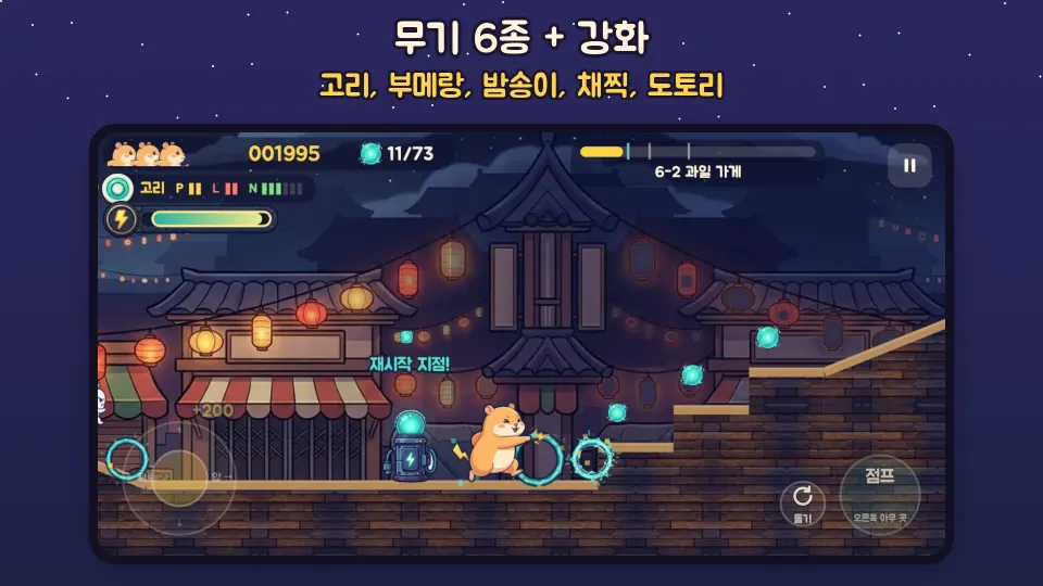 시장 지붕 위에서 무기를 쓰는 화면