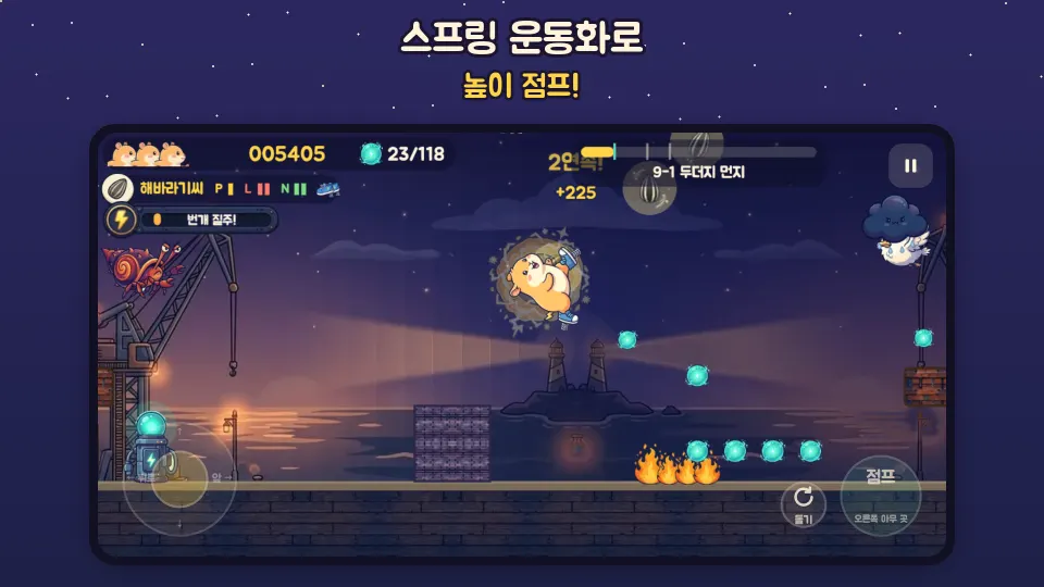 스프링 운동화로 높이 점프하는 항구 스테이지