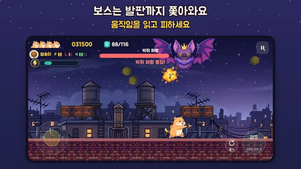 발판까지 쫓아오는 박쥐 여왕 보스