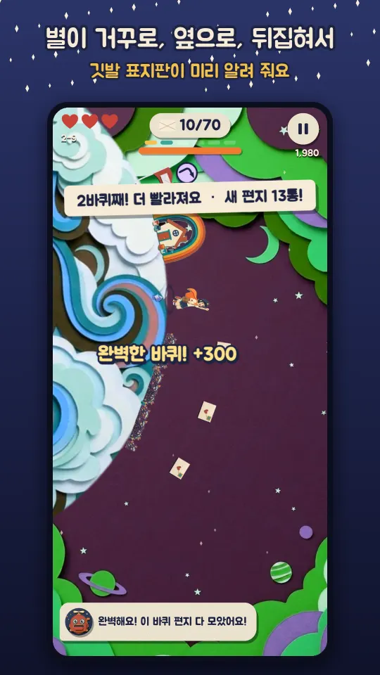 별이 거꾸로·옆으로 뒤집히는 판