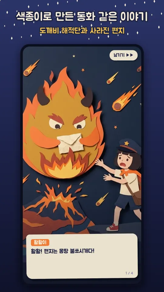 색종이로 만든 이야기 장면